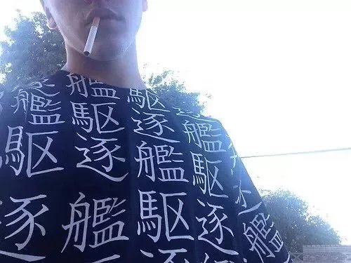 瞿烟固梅
